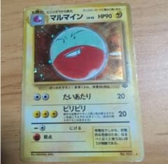 マルマイン ☆ 第2弾拡張パック ポケモンジャングル 旧裏 - メルカリ