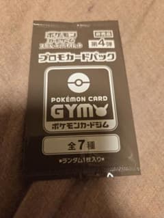 ポケカ ジムプロモ第4弾 未開封パック - メルカリ
