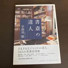 書斎の達人のサムネイル