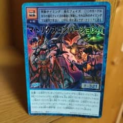 デジモンカード マトリクスコンバージョン!! BO-546のサムネイル