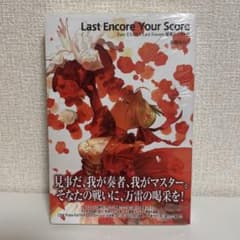 Fate/EXTRA Last Encore 원안 시나리오집