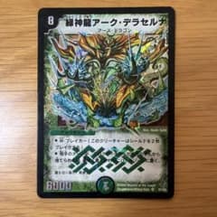 緑神龍アークデラセルナ 初期 デュエルマスターズ - メルカリ