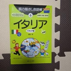 イタリア : イタリア語のサムネイル