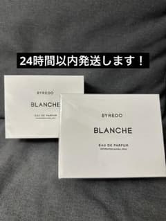 BYREDO バイレードブランシュ50ml 昼夜限定セール開催中！！2個セット