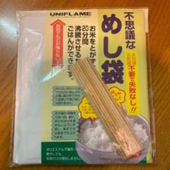 ユニフレーム　不思議なめし袋のサムネイル
