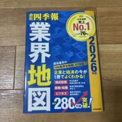 会社四季報 業界地図 2026年版のサムネイル