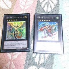 遊戯王 アトゥムス ガイアドラグーンのサムネイル