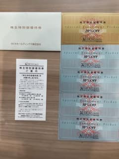 ゼビオ　株主優待券のサムネイル