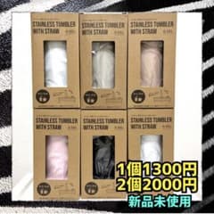 STAINLESS TUMBLER WITH STRAW 0.55L 新品未開封