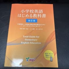 小学校英語 はじめる教科書 改訂版のサムネイル