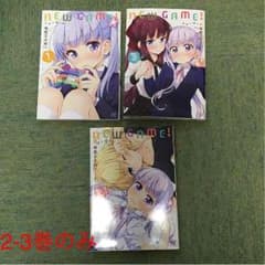 new game 2-3巻 マンガ本のサムネイル