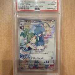 PSA10 チルタリス CHR S11a 白熱のアルカナ 074/068 PSA10】チルタリス CHR S11a 白熱のアルカナ 074/068 - メルカリ