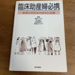 臨床助産婦必携のサムネイル
