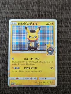 紳士風のピカチュウ P ポケモンセンター・ポケモンストア限定 ポケモンカードゲ… 紳士風のピカチュウ P ポケモンセンター・ポケモンストア限定 ポケモン