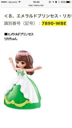 【未開封】ハッピーセット リカちゃん2個組のサムネイル