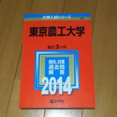 東京農工大学 2014年版のサムネイル