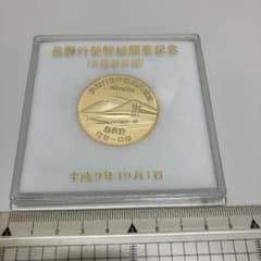 長野行新幹線開業記念 北陸新幹線 1997年 JR東日本 記念メダル - メルカリ