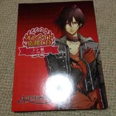 《１３日まで♡りんご♡様専用》  オトメイト応援CD シン編 AMNESIAのサムネイル