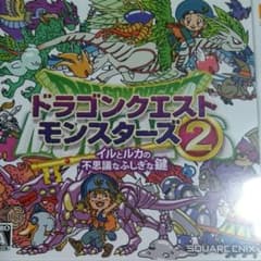 ドラゴンクエストモンスターズ 2 イルとルカの不思議なふしぎな鍵のサムネイル