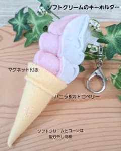 ソフトクリームキーホルダー(バニラ&ストロベリー) - メルカリ