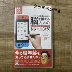 脳を鍛える 大人のNintendo Switchトレーニングのサムネイル