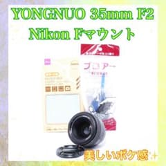 ◇単焦点◇YONGNUO 35mm 1:2 Nikon Fマウント◇美しいボケ感 - メルカリ