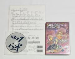 sakanamon 返礼品 DVD ロックバンド デモ音源CD 楽譜 sakanamon 返礼品 DVD ロックバンド デモ音源CD 楽譜 - メルカリ