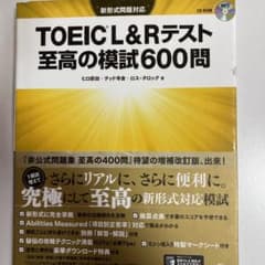TOEIC? L&Rテスト 至高の模試600問のサムネイル
