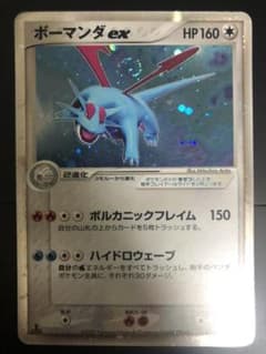 ポケモンカード ボーマンダex 希少のサムネイル