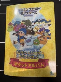 当時物・希少】ドラクエ モンスターズ シール烈伝 専用アルバム＋