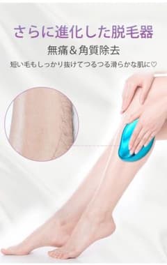 【正規新品】無痛脱毛器★クリスタルヘアリムーバーのサムネイル