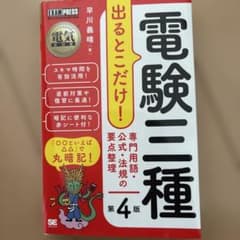 電験三種 公式要点整理 第4版のサムネイル