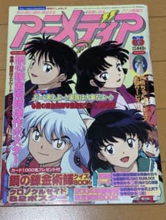 アニメディア 2004年 6月号 ●全付録ありのサムネイル