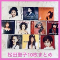 松田聖子 アルバム CD 10枚セット まとめ売り - メルカリ