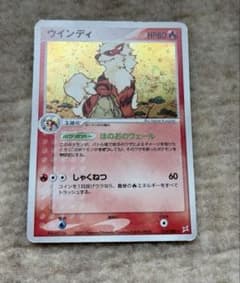 ウインディ ☆ 強化拡張パックex1 マグマVSアクア ふたつの野望 014