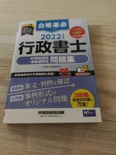 2022年度版 合格革命 行政書士 40字記述式・多肢選択式問題集のサムネイル