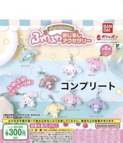シュガーバニーズ ふわふわめじるしアクセサリー 全8種 コンプリート