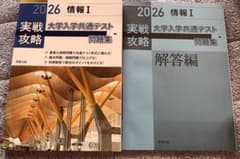 2026 情報I 大学入学共通テスト 問題集・解答編のサムネイル