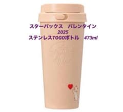 バレンタイン2025ステンレスTOGOボトル Starbucks バレンタイン2025 ステンレスTOGOボトル 473ml - メルカリ