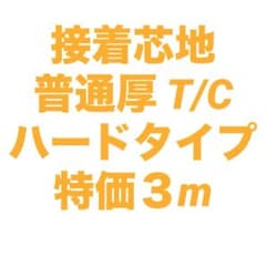接着芯のサムネイル