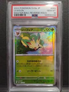 psa10】リーフィア マスターボールミラー - メルカリ
