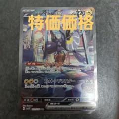 ミライドンSARのサムネイル
