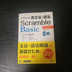 Scramble Basic 第3版 CD付きのサムネイル