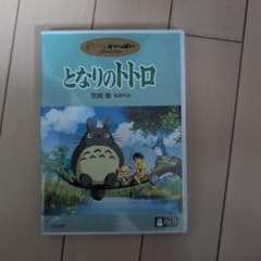 となりのトトロ DVD 宮崎駿 監督作品 (特典付き) - メルカリ