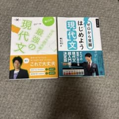 船口の最強の現代文 ゼロから覚醒はじめよう現代文 2冊セットのサムネイル