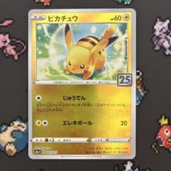ピカチュウ S8a-G 25th ANNIVERSARY GOLDEN BOX - メルカリ