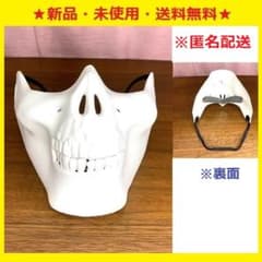 ◆新品♪即購入歓迎♪スカルハーフマスク（ホワイト）♬匿名配送♬0106のサムネイル