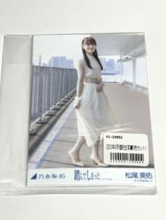 乃木坂46　松尾美佑　生写真　乃木コレ　踏んでしまった　SR 乃木坂46 松尾美佑 踏んでしまった Web限定 生写真 ヨリ チュウ ヒキ 3