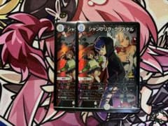 シャングリラ・クリスタル　プロモ 2枚のサムネイル
