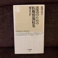 患者のための医療情報収集ガイドのサムネイル